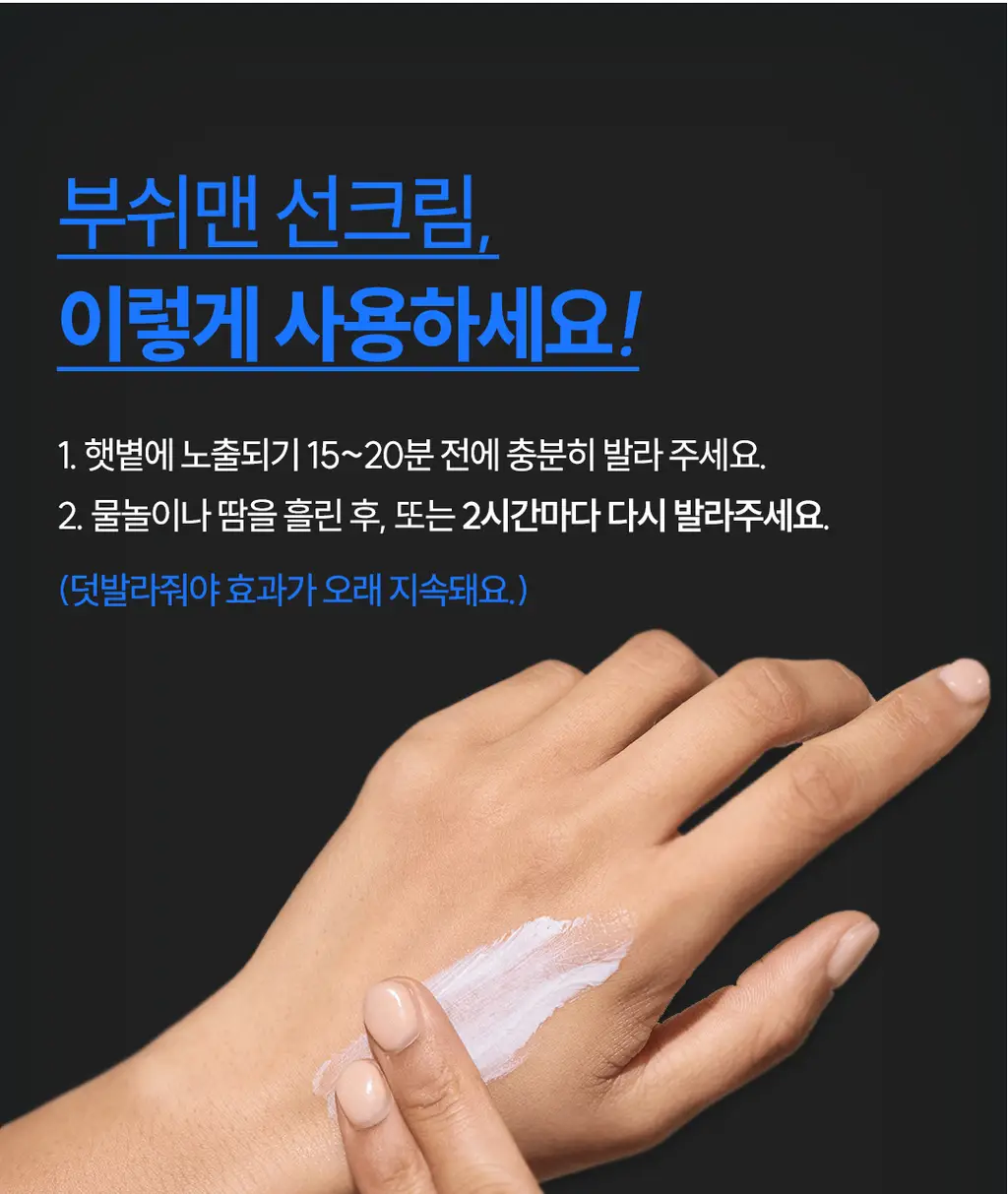 [씨프렌들리] 부쉬맨 히알루론산 데일리 선크림 50ml 기획 (+ 20ml) 상세페이지 40